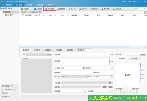 如何使用淘寶助理具體操作方法 淘寶助理有哪些好處